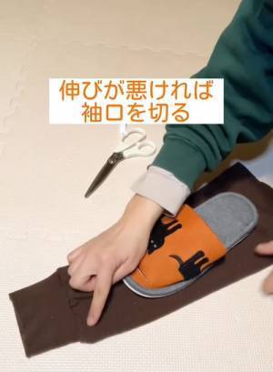 スリッパカバーを簡単DIY　要らない○○を使った方法に「すごすぎ」「これはいい」