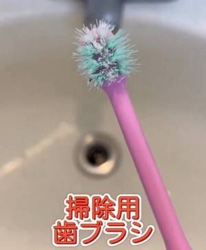 掃除用歯ブラシを○○すると？　驚きのダウンサイクル術とは