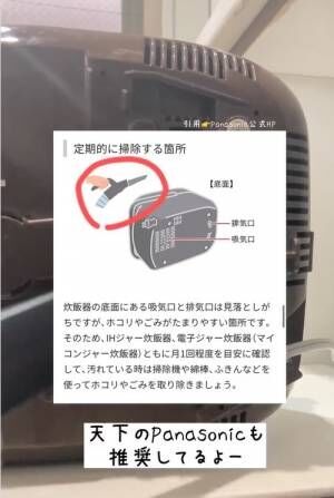 「盲点でした」「今日やります」　見落としがちな炊飯器裏の掃除方法