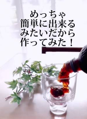 「絶対やる」「手軽すぎ」　誰でもできるペットボトルコーヒーゼリーの作り方