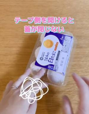 卵のパック　どちら側から開けるべき？　正解に「目から鱗」「目からウロコ」