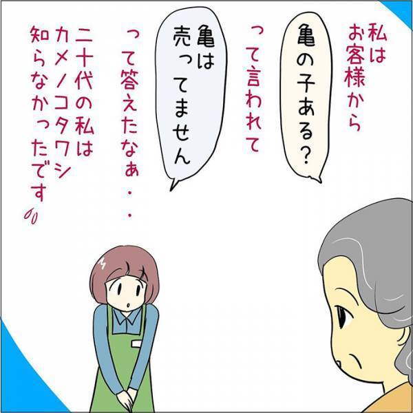 会計時の客の一言に、店員がギクッ　理由に「知らなかった！」「アラフォーだけど初めて聞いた」