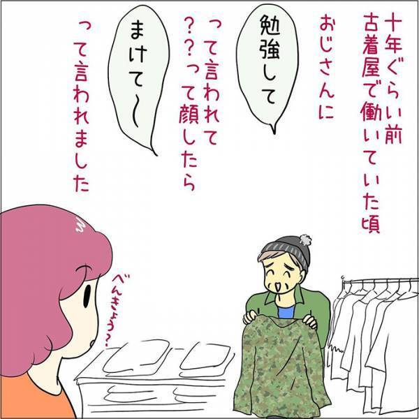 会計時の客の一言に、店員がギクッ　理由に「知らなかった！」「アラフォーだけど初めて聞いた」