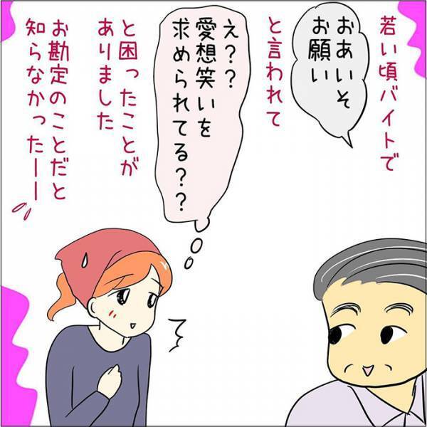会計時の客の一言に、店員がギクッ　理由に「知らなかった！」「アラフォーだけど初めて聞いた」
