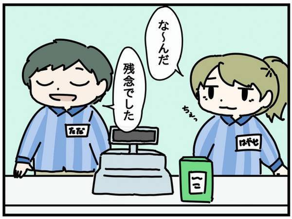 「クリスマスって予定ないんですかあ？」　バイトの女子にそういわれ、身構えたら？