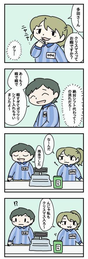 「クリスマスって予定ないんですかあ？」　バイトの女子にそういわれ、身構えたら？