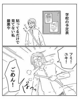 下校時間を間違えた母親　大慌てで帰ると玄関で？　「オチに爆笑」「子供ってたくましい」