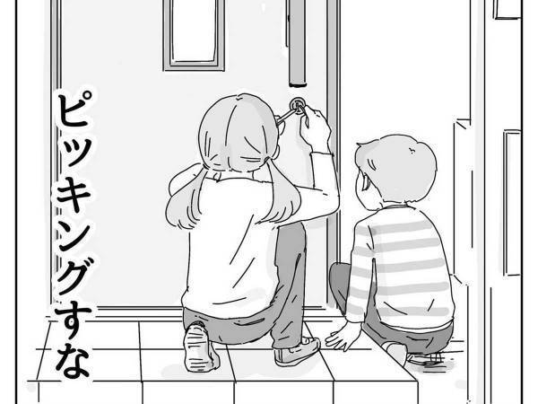 下校時間を間違えた母親　大慌てで帰ると玄関で？　「オチに爆笑」「子供ってたくましい」