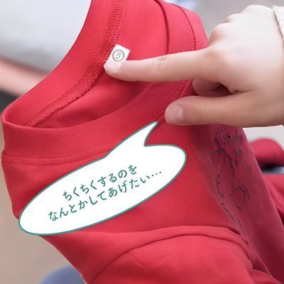 「その手があったか」「便利」　首のタグのチクチクを防ぐ方法が目からウロコ