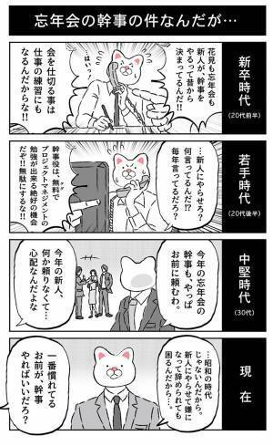 「今年の新人、なんか頼りなくて…」　忘年会の『幹事あるある』、任された社員のオチに共感