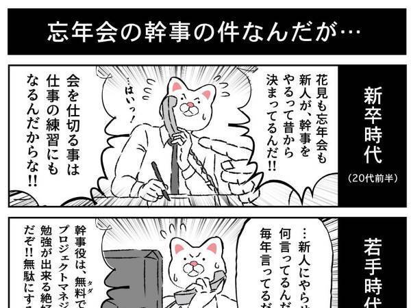 「今年の新人、なんか頼りなくて…」　忘年会の『幹事あるある』、任された社員のオチに共感