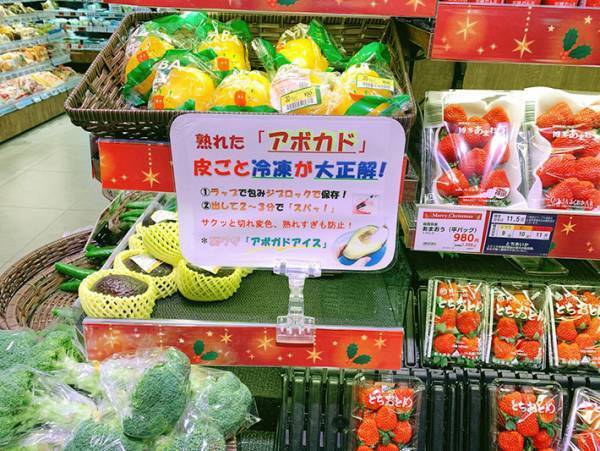 アボカドを冷凍保存する『大正解の方法』とは？　スーパーマーケットのポップに「そうなんだ！」