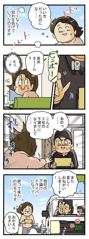 「今日で会社を辞めるんです」と挨拶をした配達員　別れを悲しんでいたら？