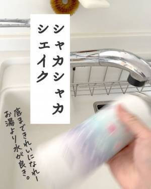 見落としがちなマイボトルのお手入れ　正しい掃除方法に「気を付けます」「早速やる」
