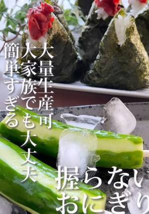 一度におにぎりを大量に作る方法　「そうすればいいのか」「なるほど！」