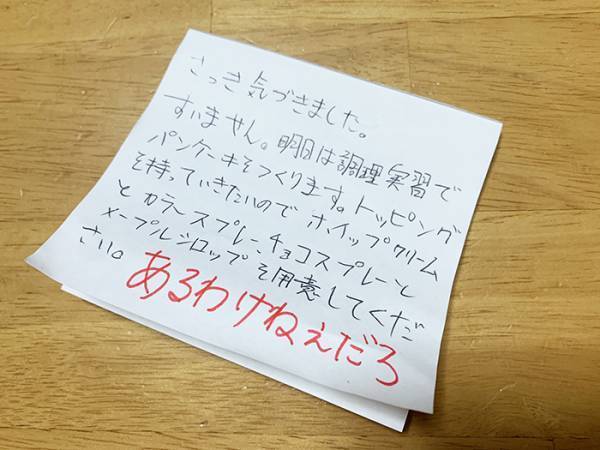 深夜３時に届いた『息子からの手紙』　無理難題に母「あるわけねえだろ」