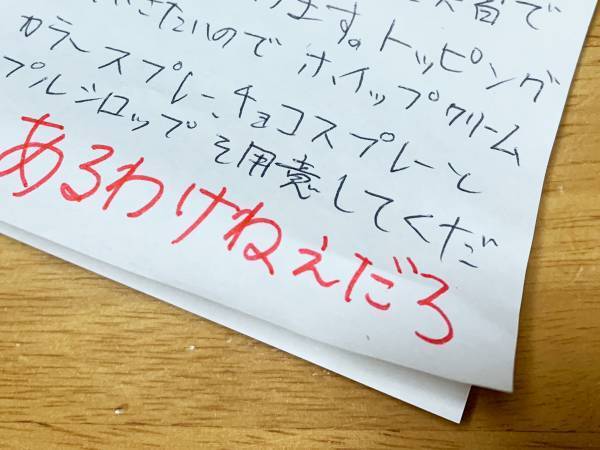深夜３時に届いた『息子からの手紙』　無理難題に母「あるわけねえだろ」