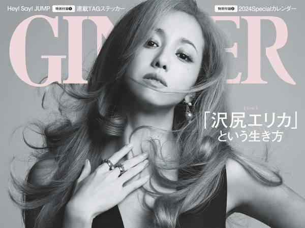 「年齢を感じさせない」「美しすぎる」　沢尻エリカが雑誌の表紙飾る