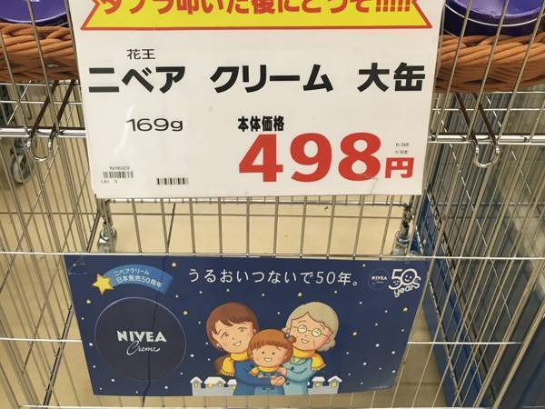 忘れられないスーパーのPOP　書かれた一文に「そんなことある！？」「切れ者だ」