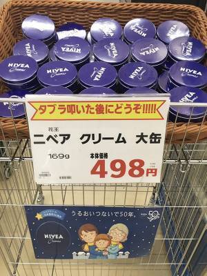 忘れられないスーパーのPOP　書かれた一文に「そんなことある！？」「切れ者だ」