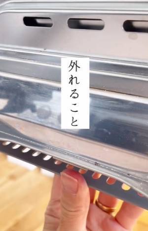 「グリル窓」は丸ごと洗いが便利！　意外と簡単な取り外し方に「知りませんでした」