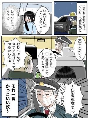 タクシー運転手の漫画