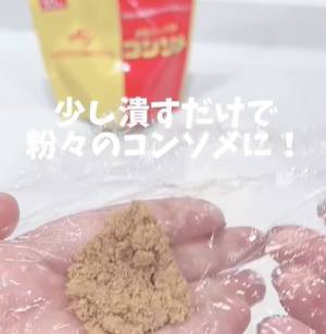 固形コンソメを粉状にする方法に「いいこと聞いた」　少量使いたい時に便利なテクとは