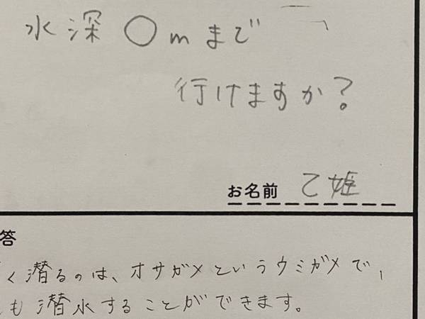 質問「水深何mまで行けますか？」　察した飼育員の回答に「さすが」「最後の１行に笑った」