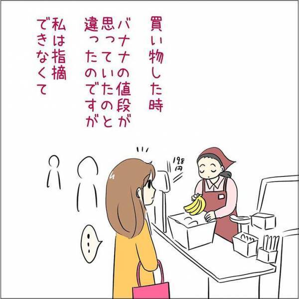 レジでバナナを買おうとした客　店員の間違いに気付いたが？　この後の行動に、賛否両論