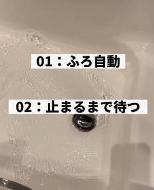 ふろ自動にはコツがあった　正しいお湯はりの方法に「参考にします」