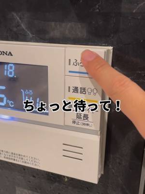 ふろ自動にはコツがあった　正しいお湯はりの方法に「参考にします」