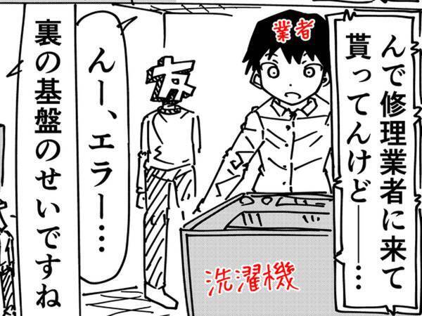 客「すみません！お見苦しいものを！」　洗濯機の修理で気まずいモノ発見、すると業者が？