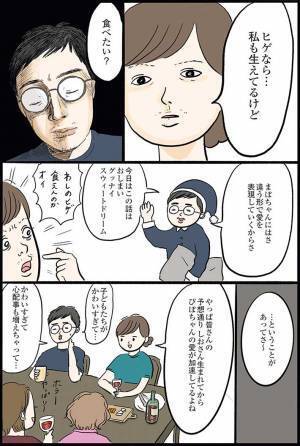 「口元に生えたヒゲをふりかけにしたい」　我が子を溺愛する父親の言動に爆笑