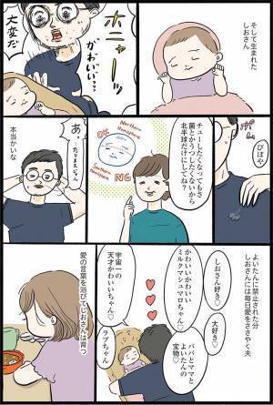 「口元に生えたヒゲをふりかけにしたい」　我が子を溺愛する父親の言動に爆笑