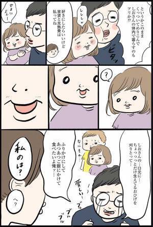 「口元に生えたヒゲをふりかけにしたい」　我が子を溺愛する父親の言動に爆笑