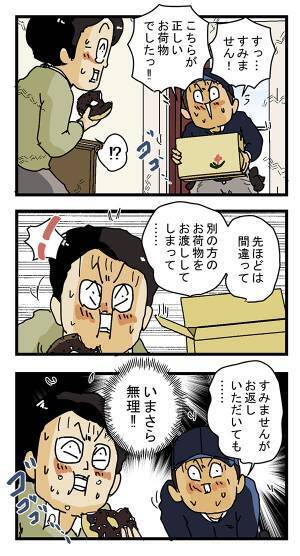 妻の宅配便を勝手に開けた男性　配達員の『一言』に青ざめた理由が？