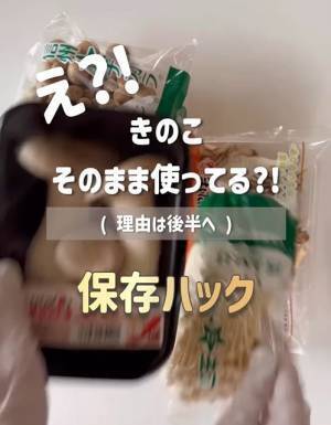 エノキの石づき、袋の上から切ると？　画期的な方法に「ちょっと待って」「めっちゃいい」
