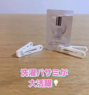 使っていない洗濯バサミ　思わぬ活用法に「確かに」「めっちゃ便利」