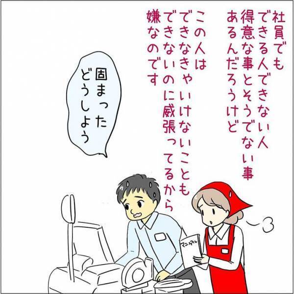 困った時に対応してくれない社員　レジの返金処理をお願いした結果？