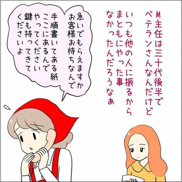 困った時に対応してくれない社員　レジの返金処理をお願いした結果？