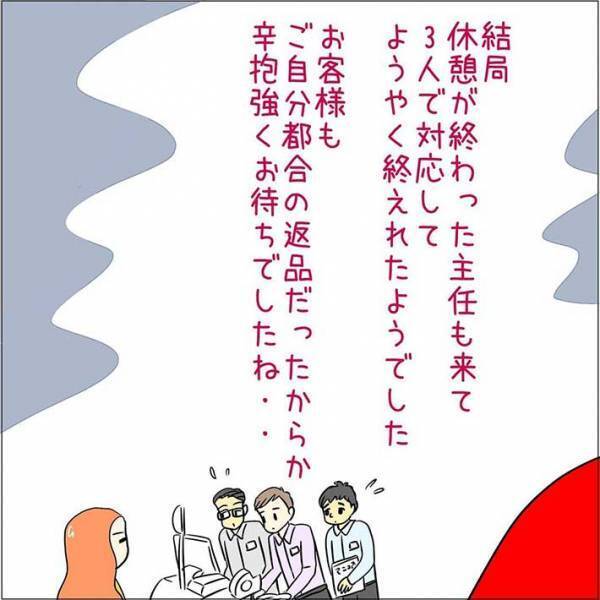 困った時に対応してくれない社員　レジの返金処理をお願いした結果？