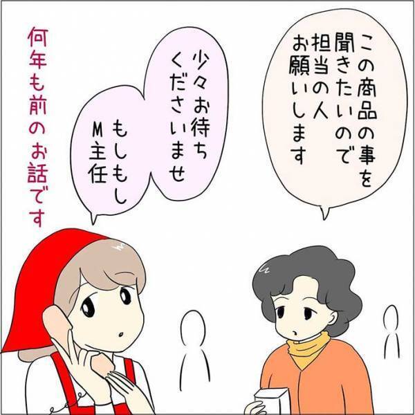 困った時に対応してくれない社員　レジの返金処理をお願いした結果？