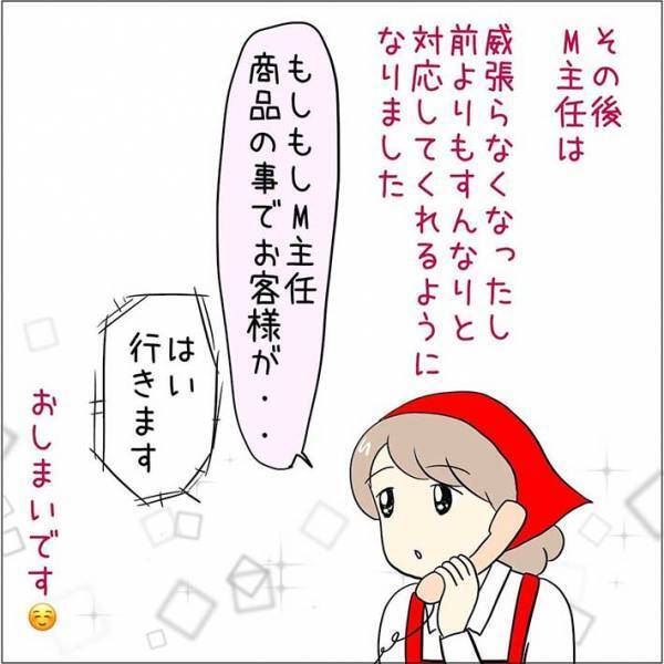困った時に対応してくれない社員　レジの返金処理をお願いした結果？