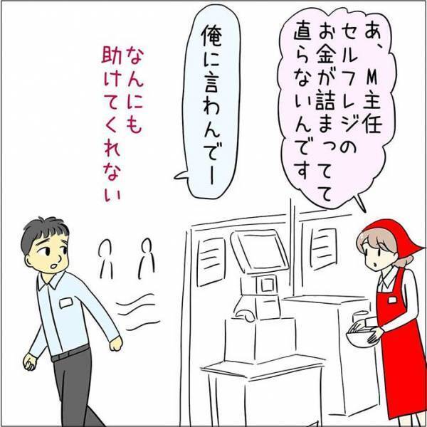 困った時に対応してくれない社員　レジの返金処理をお願いした結果？
