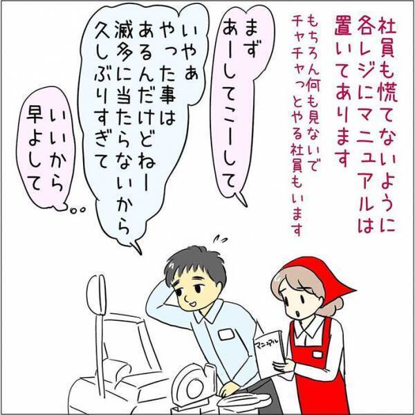 困った時に対応してくれない社員　レジの返金処理をお願いした結果？