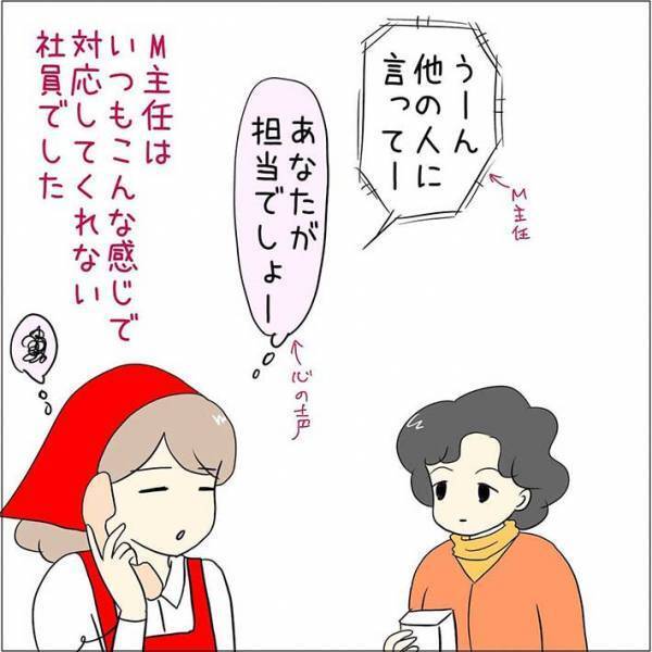 困った時に対応してくれない社員　レジの返金処理をお願いした結果？