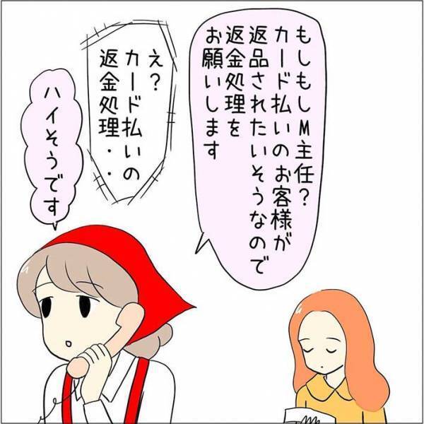 困った時に対応してくれない社員　レジの返金処理をお願いした結果？