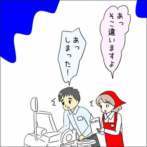 困った時に対応してくれない社員　レジの返金処理をお願いした結果？
