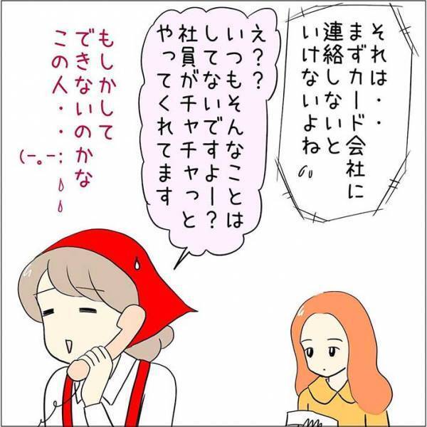 困った時に対応してくれない社員　レジの返金処理をお願いした結果？