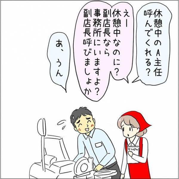 困った時に対応してくれない社員　レジの返金処理をお願いした結果？